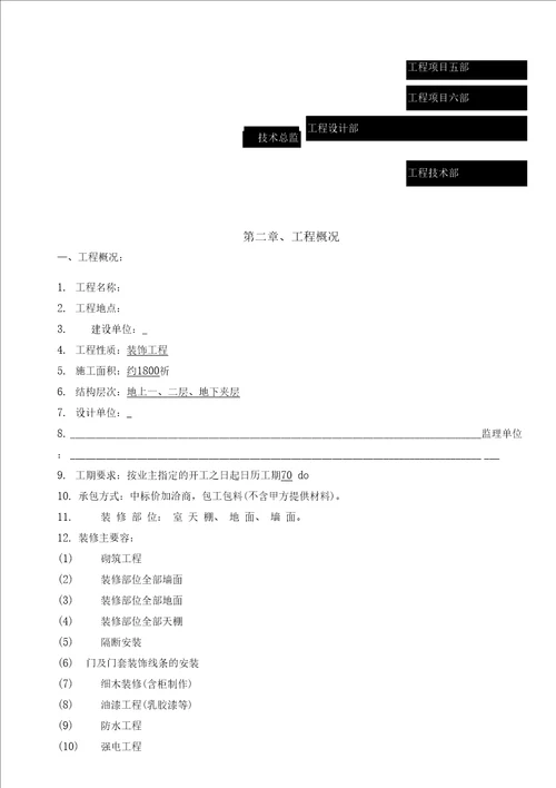 成都某高档会所室内装饰工程施工组织设计方案