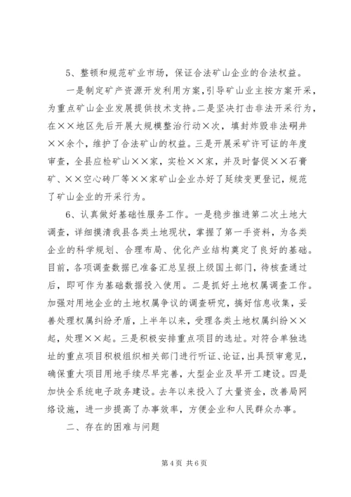 国土局服务企业年汇报材料.docx