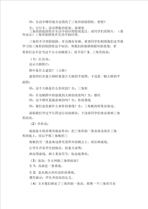 三角形特性教学设计三角形特性优秀教案
