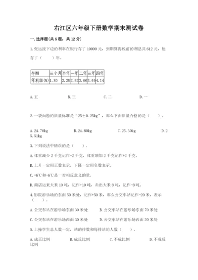 右江区六年级下册数学期末测试卷完整版.docx