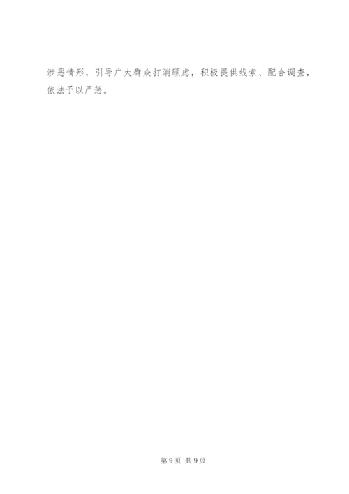 扫黑除恶倡议书范文.docx