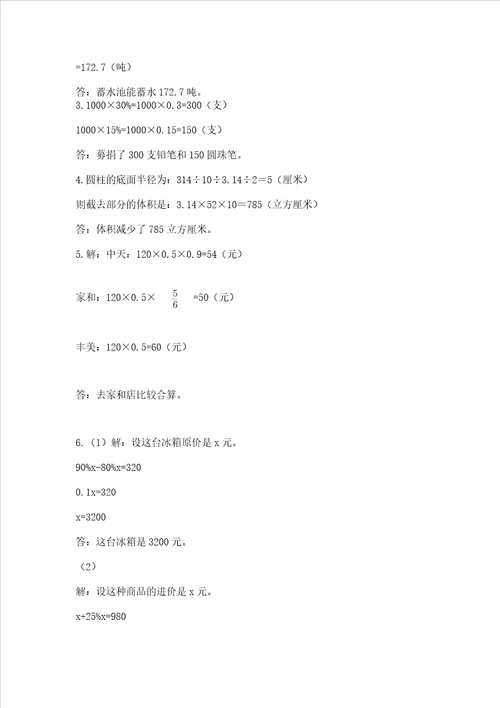 2023年六年级下册数学期末测试卷及参考答案综合卷