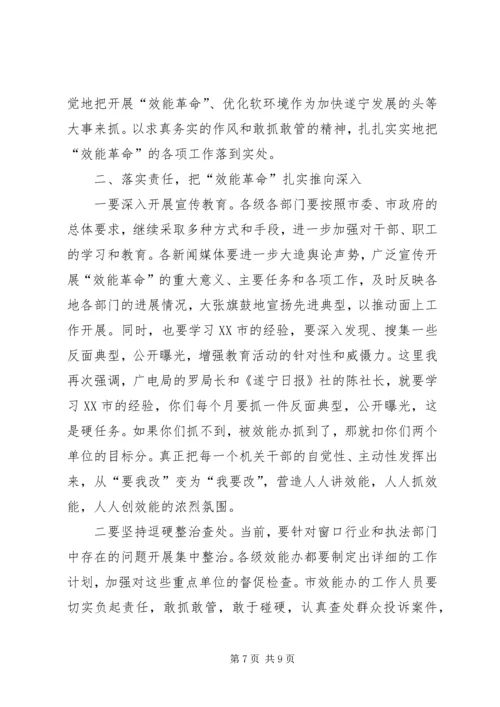 在全市“效能革命”工作会上的讲话.docx