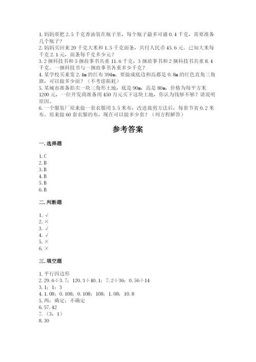 2022人教版五年级上册数学期末测试卷（历年真题）word版.docx