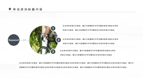 户外骑行山地自行车骑行运动PPT模板