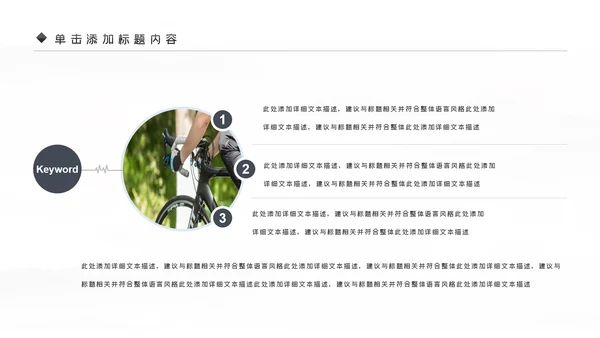 户外骑行山地自行车骑行运动PPT模板