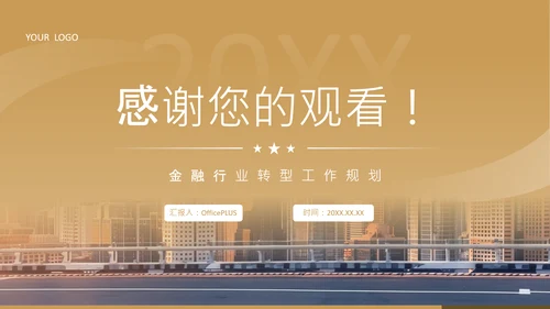 黄色商务风金融机构数字化转型工作规划PPT