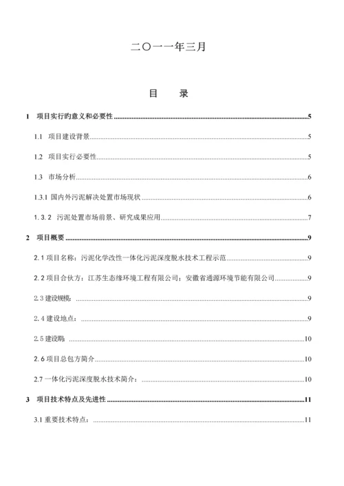 污泥化学改性一体化深度脱水重点技术设计专题方案.docx