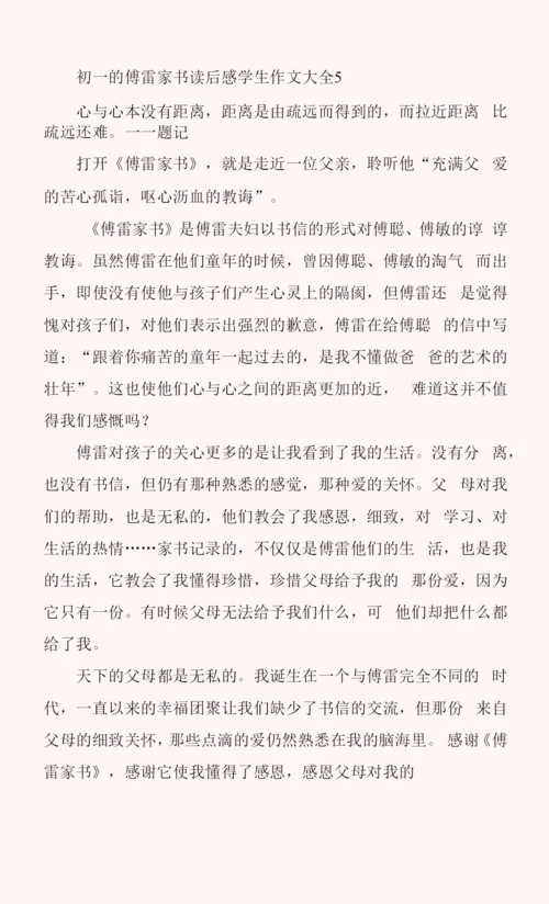初一的傅雷家书读后感学生作文大全.docx