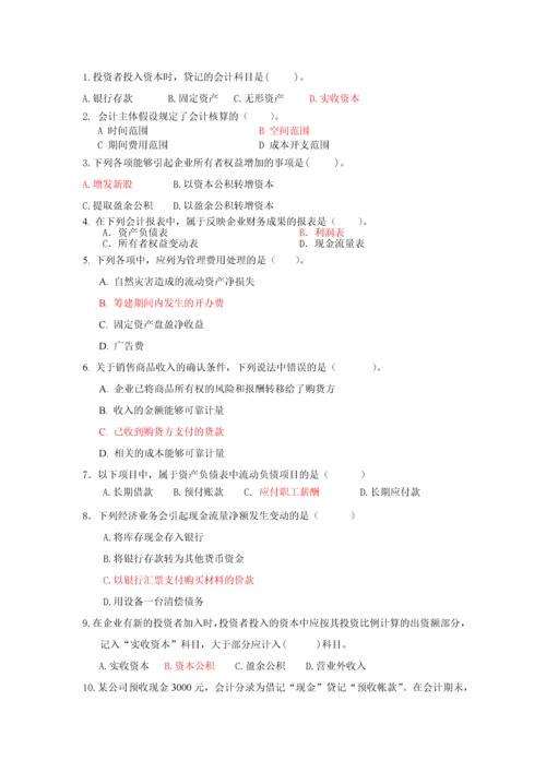 交大网络教育会计学考试复习题.docx