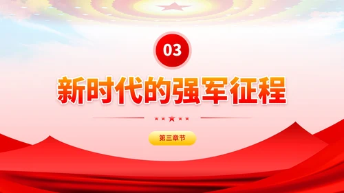 红色党政风八一建军节主题学习PPT模板