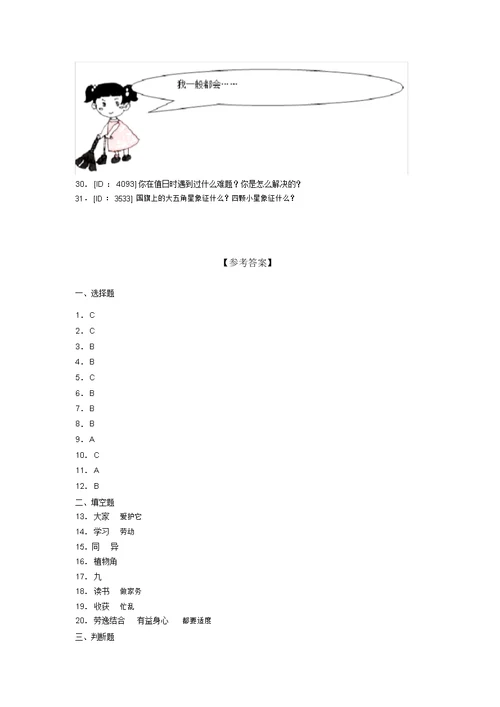 2022学年部编版道德与法治二年级上册期中测试卷附答案(509)