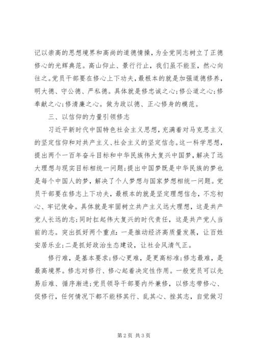 用党的创新理论引领修行修心修志.docx