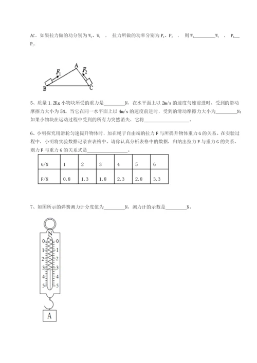 强化训练湖南张家界市民族中学物理八年级下册期末考试定向测评试题（含答案解析）.docx