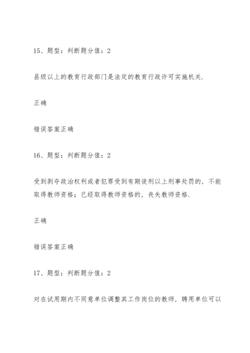 江苏省中小学教师网上法律知识竞赛试题(90分).docx