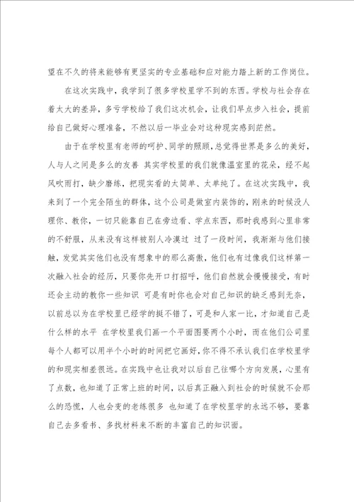 厦门实习总结