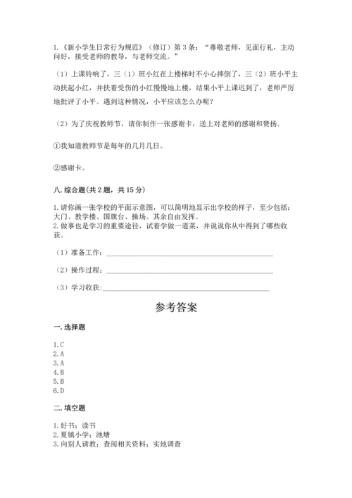 部编版三年级上册道德与法治期中测试卷精品【夺分金卷】.docx