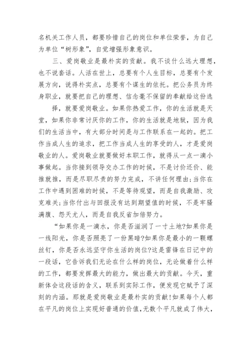 亮身份树形象做表率学习心得.docx