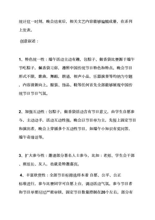 庆祝端午节的活动专项方案.docx