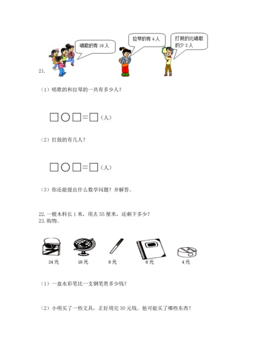 小学二年级上册数学应用题100道（精练）.docx