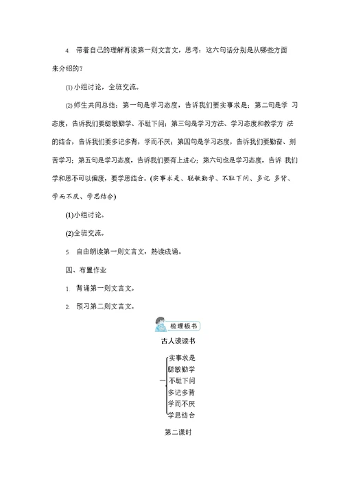 人教部编版五年级语文上册《25 古人谈读书》配套教案教学设计优秀公开课