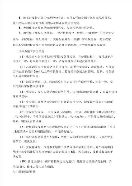 青衣江特大桥T梁预制场施工方案