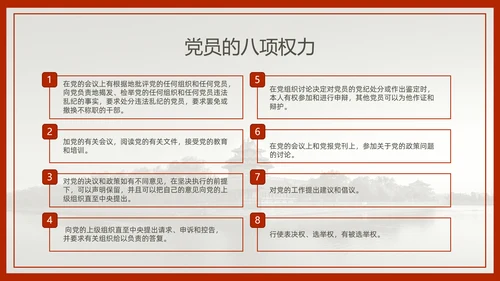 中国风预备党员转正答辩申请通用PPT课件
