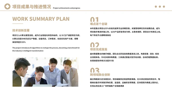 浅棕色简约风季度工作总结汇报PPT模板