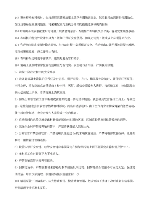 混凝土布料机专项综合施工专题方案.docx