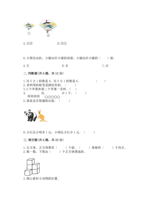人教版一年级上册数学期中测试卷（典优）.docx