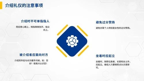 蓝色商务职业礼仪培训PPT模板