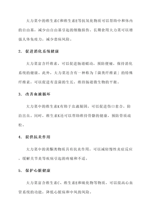 大力菜的功效与作用