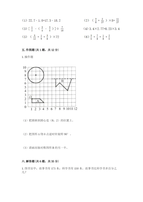 小学数学六年级上册期末卷含答案（夺分金卷）.docx