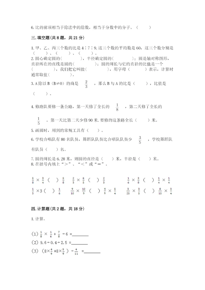 六年级数学上册期末考试卷（各地真题）.docx