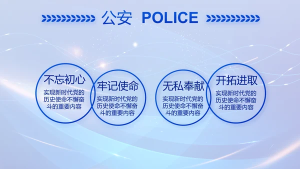 蓝色公安科技信息化建设工作总结PPT动态模板