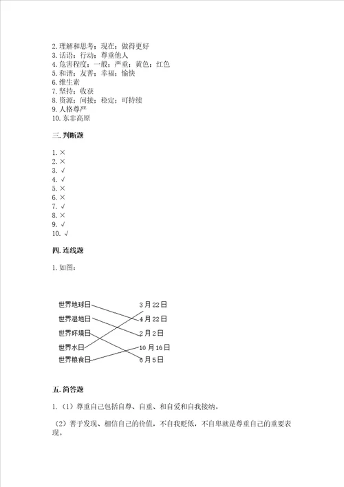 部编版六年级下册道德与法治期中测试卷附参考答案达标题