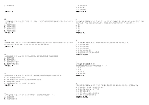 2023年银行从业资格公司信贷考试全真模拟易错、难点汇编VI含答案精选集31