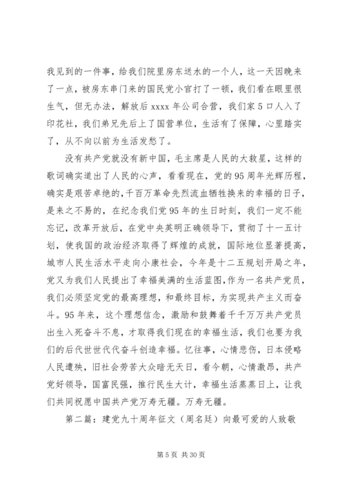 建党九十五周年征文两篇.docx