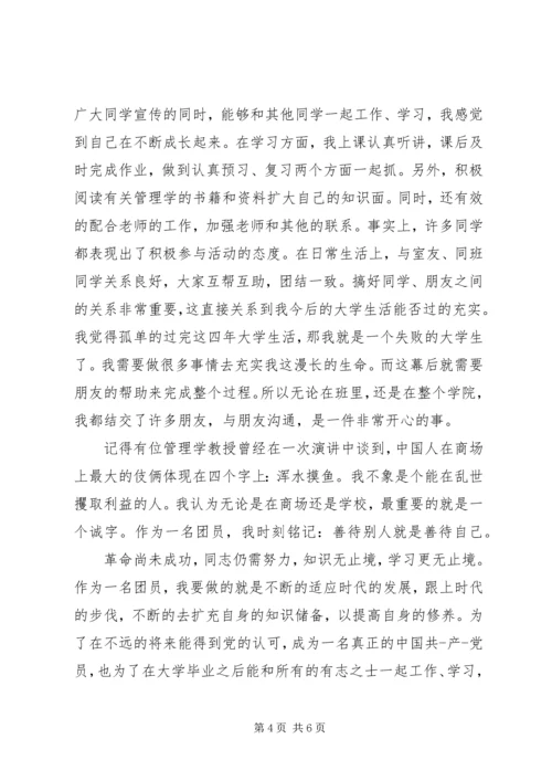 优秀团员学期自我鉴定范文.docx