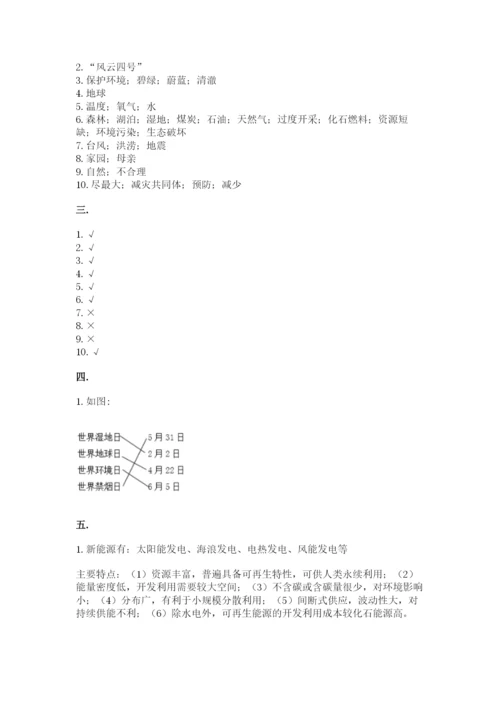 六年级下册道德与法治第二单元《爱护地球 共同责任》测试卷附答案（基础题）.docx