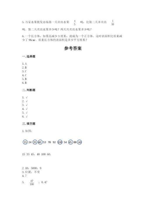 人教版五年级下册数学期末测试卷带答案（培优a卷）.docx