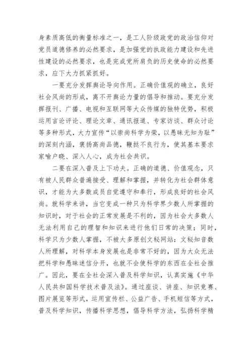 最新崇尚科学的演讲稿7篇.docx