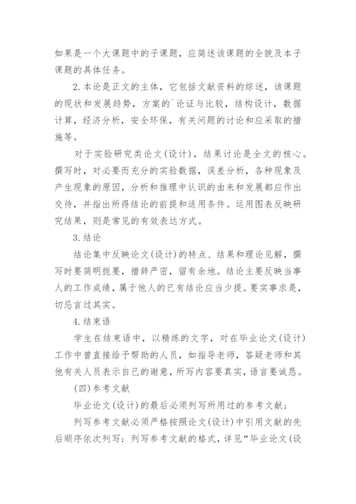 医学毕业论文格式.docx