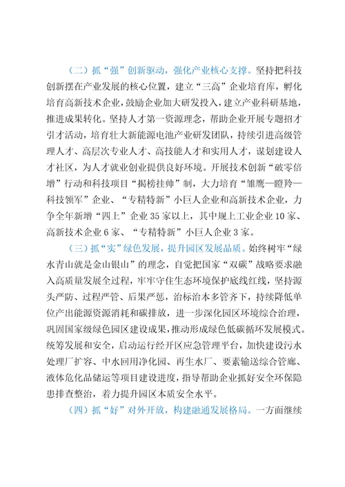 调研报告XX经济技术开发区全面转型高质量发展调研报告