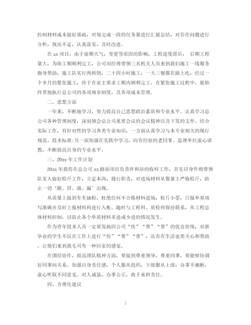 精编之技术员个人工作总结范本2.docx
