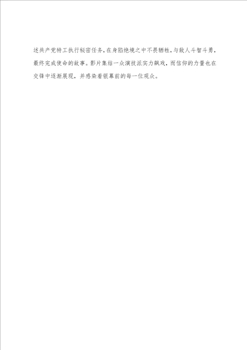 悬崖之上观后感600字悬崖之上观影心得