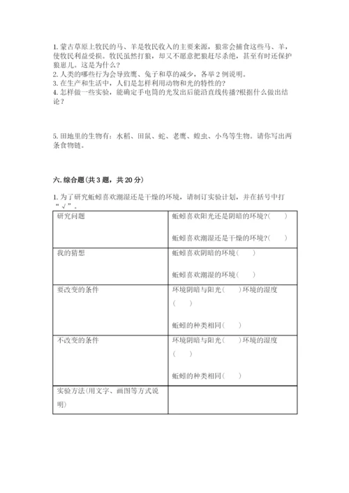 教科版科学五年级下册第一单元《生物与环境》测试卷含答案【新】.docx