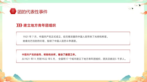 黄色国潮风庆祝中国共青团建团101年课件PPT五四青年节