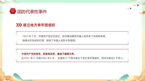 黄色国潮风庆祝中国共青团建团101年课件PPT五四青年节