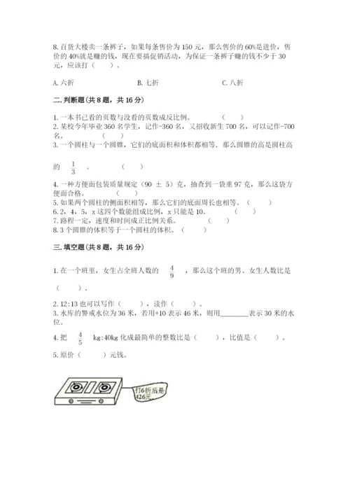 六年级下册数学期末测试卷附答案【满分必刷】.docx